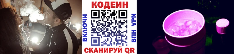 Кодеиновый сироп Lean Purple Drank  Кирсанов 